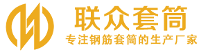 大兴钢筋套筒_大兴直螺纹连接套筒_大兴直螺纹套筒_大兴冷挤压套筒_大兴直螺纹钢筋套筒_生产厂家